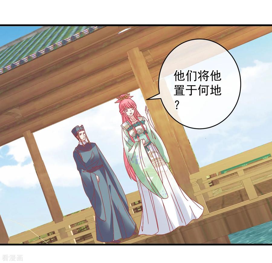 《读档皇后》第143话 我来教你礼仪 第30页