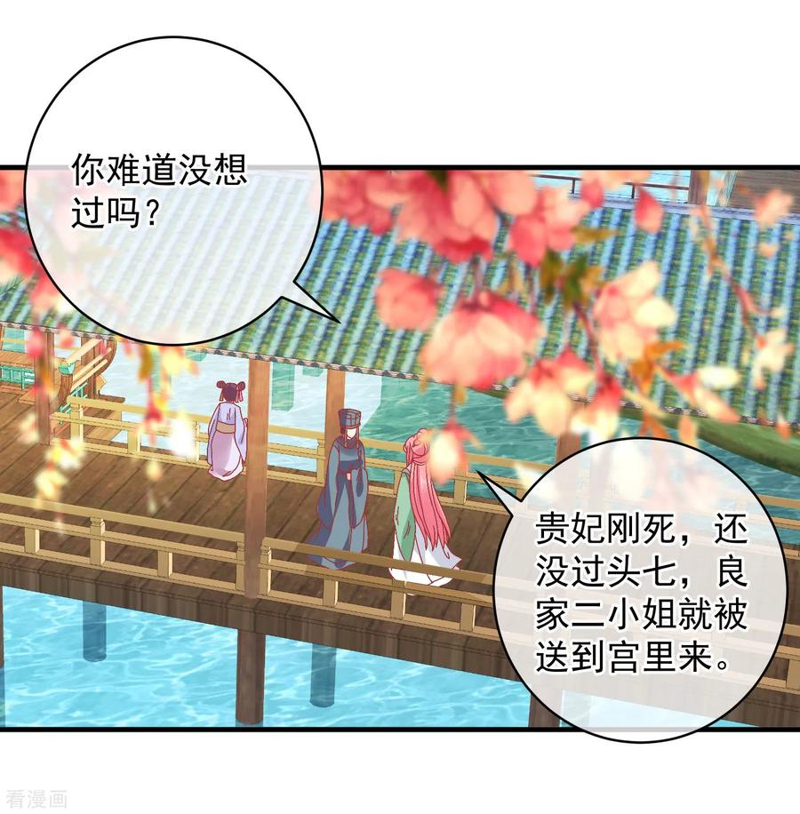《读档皇后》第143话 我来教你礼仪 第26页