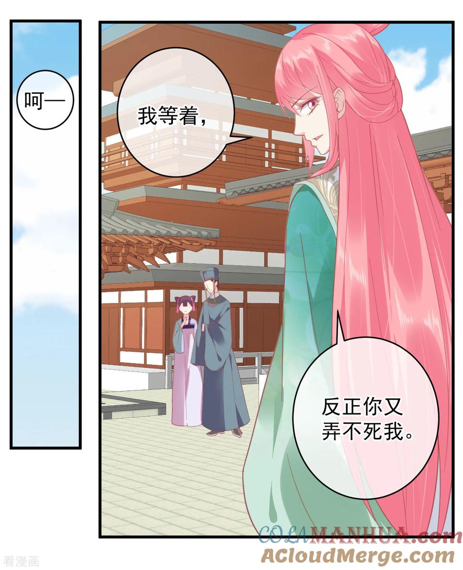《读档皇后》第143话 我来教你礼仪 第13页