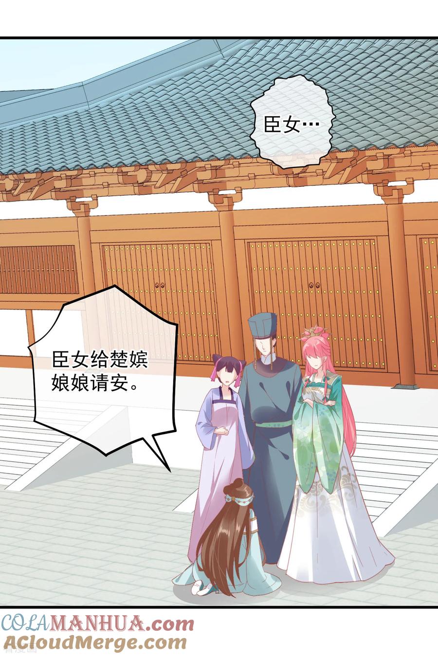 《读档皇后》第143话 我来教你礼仪 第9页