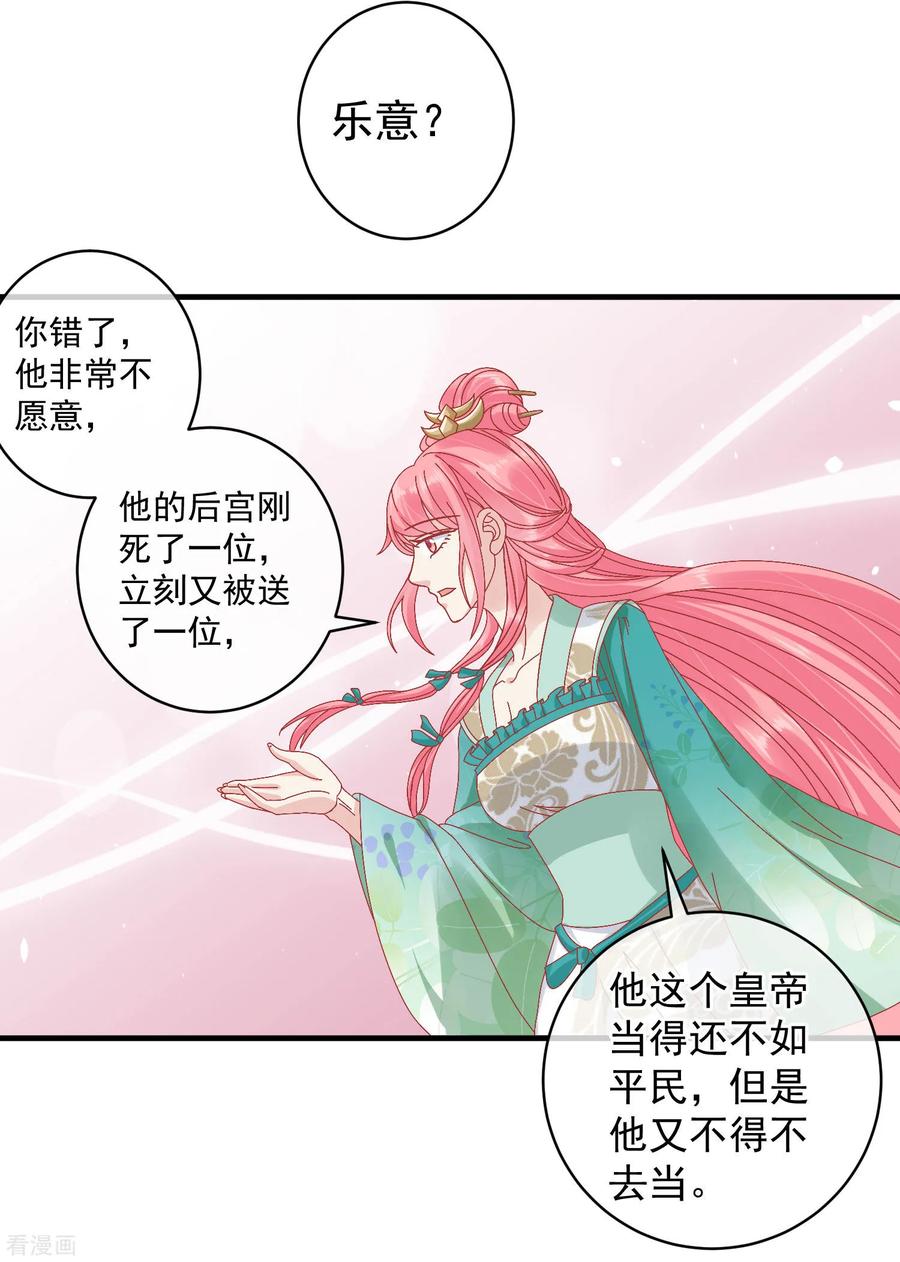 《读档皇后》第143话 我来教你礼仪 第28页