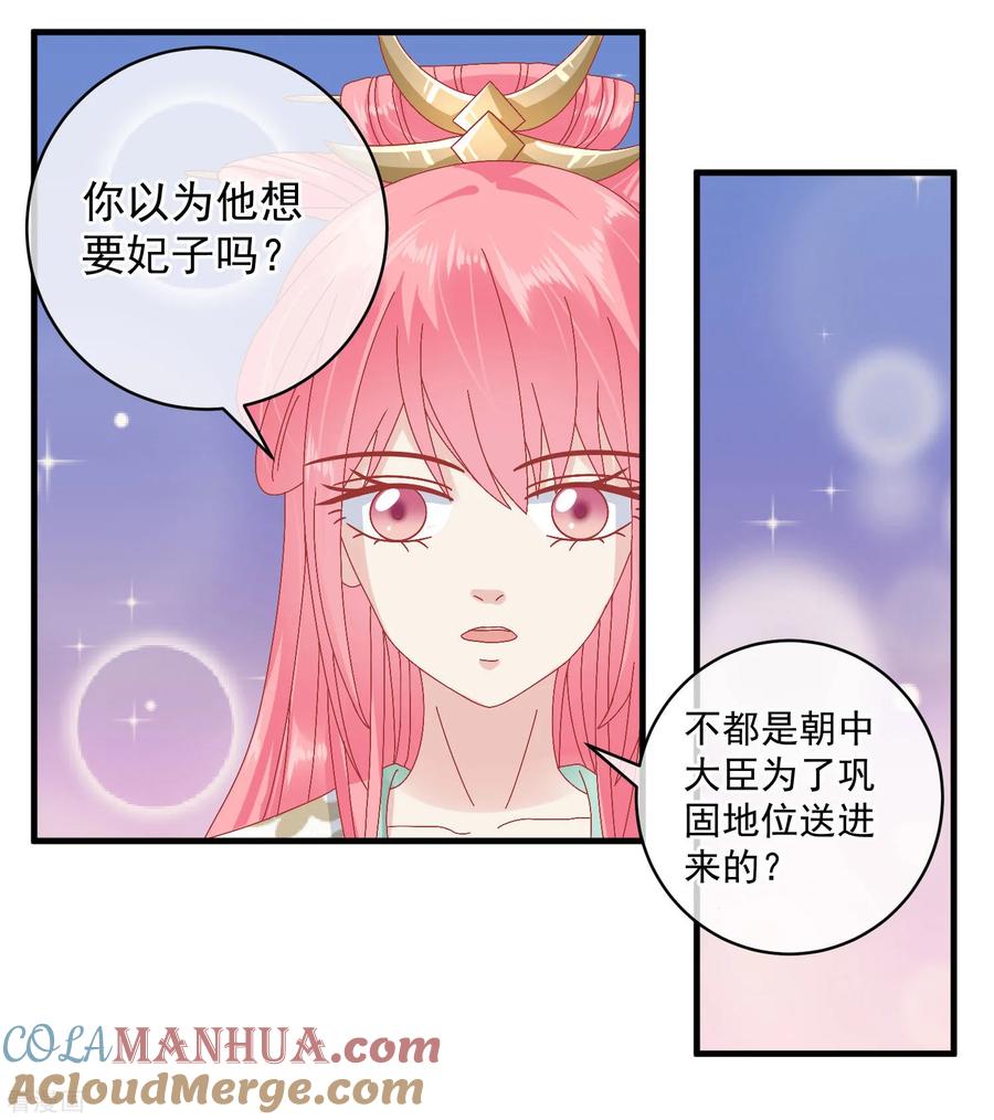 《读档皇后》第143话 我来教你礼仪 第29页