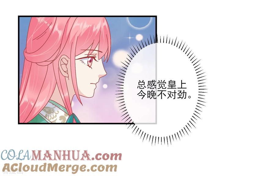 《读档皇后》第144话 封妃大典 第11页