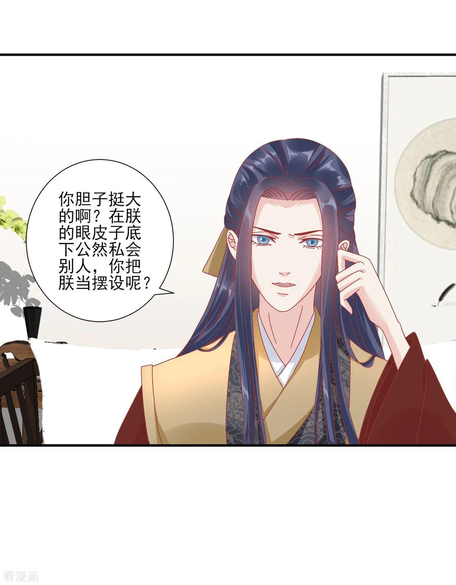 《读档皇后》第144话 封妃大典 第8页