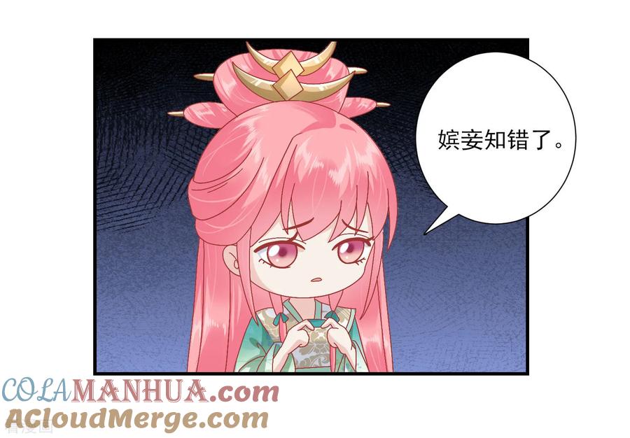 《读档皇后》第144话 封妃大典 第7页