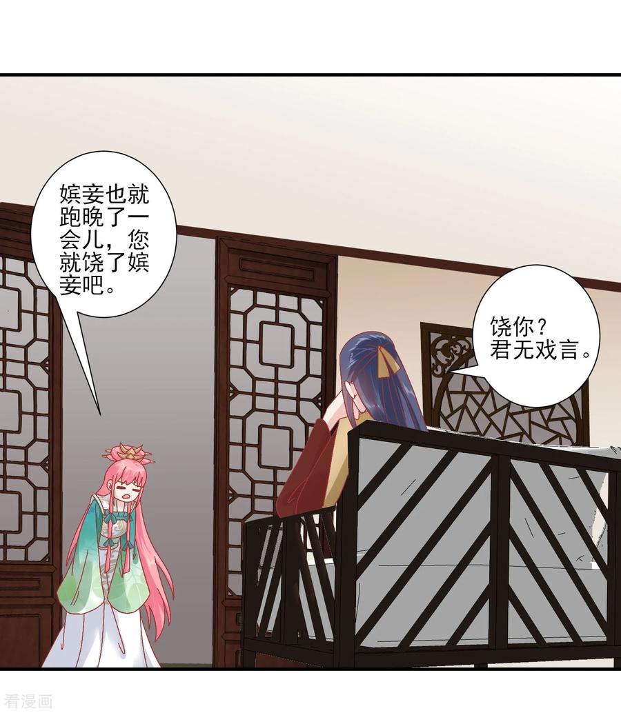 《读档皇后》第144话 封妃大典 第6页
