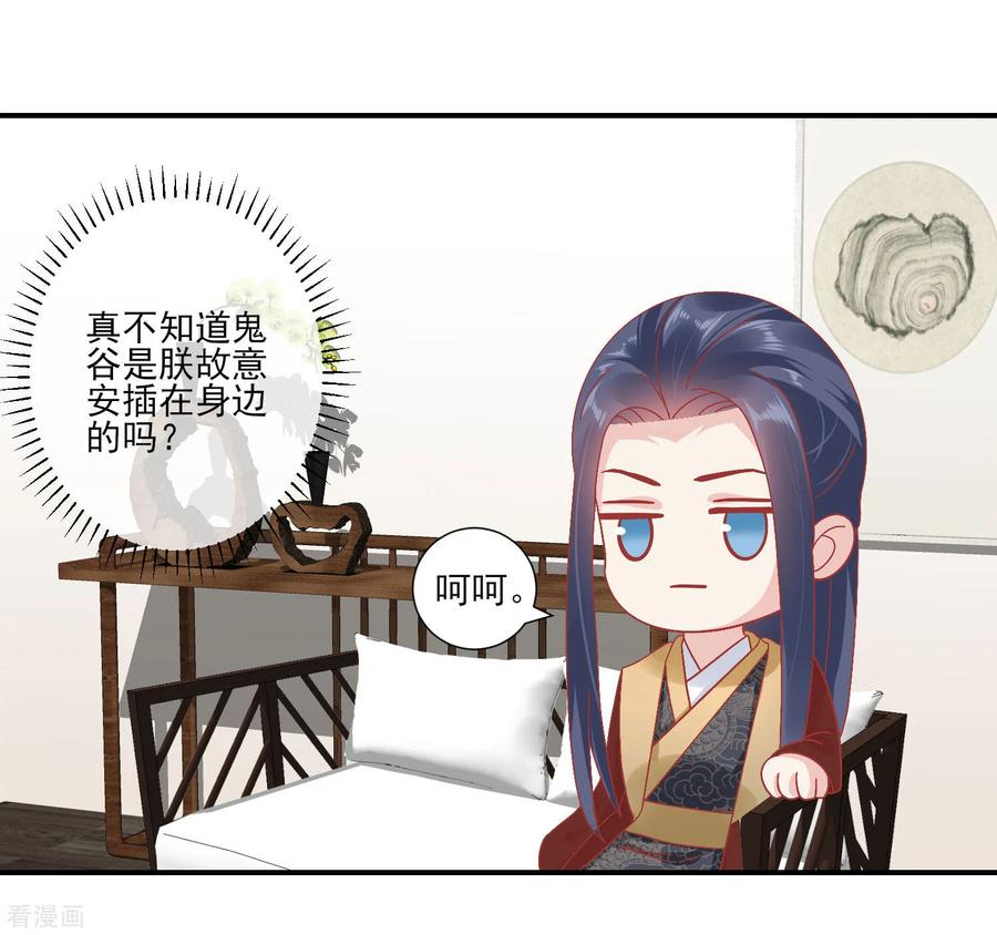 《读档皇后》第144话 封妃大典 第10页