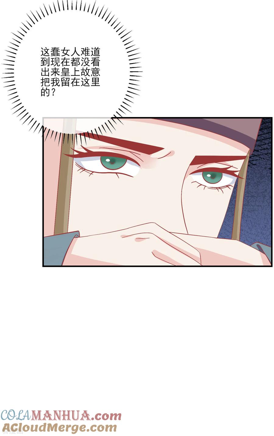 《读档皇后》第144话 封妃大典 第19页