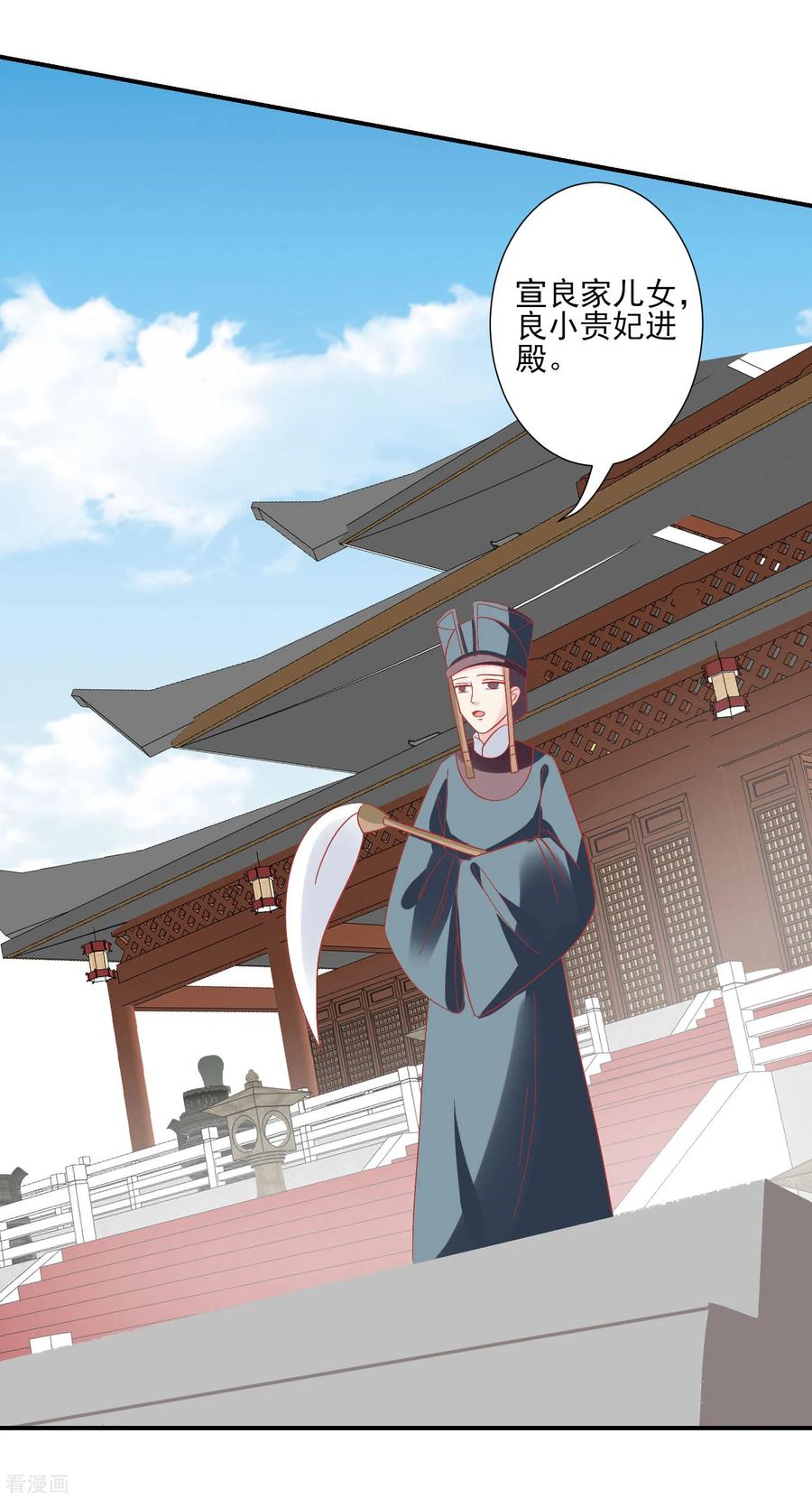 《读档皇后》第144话 封妃大典 第32页