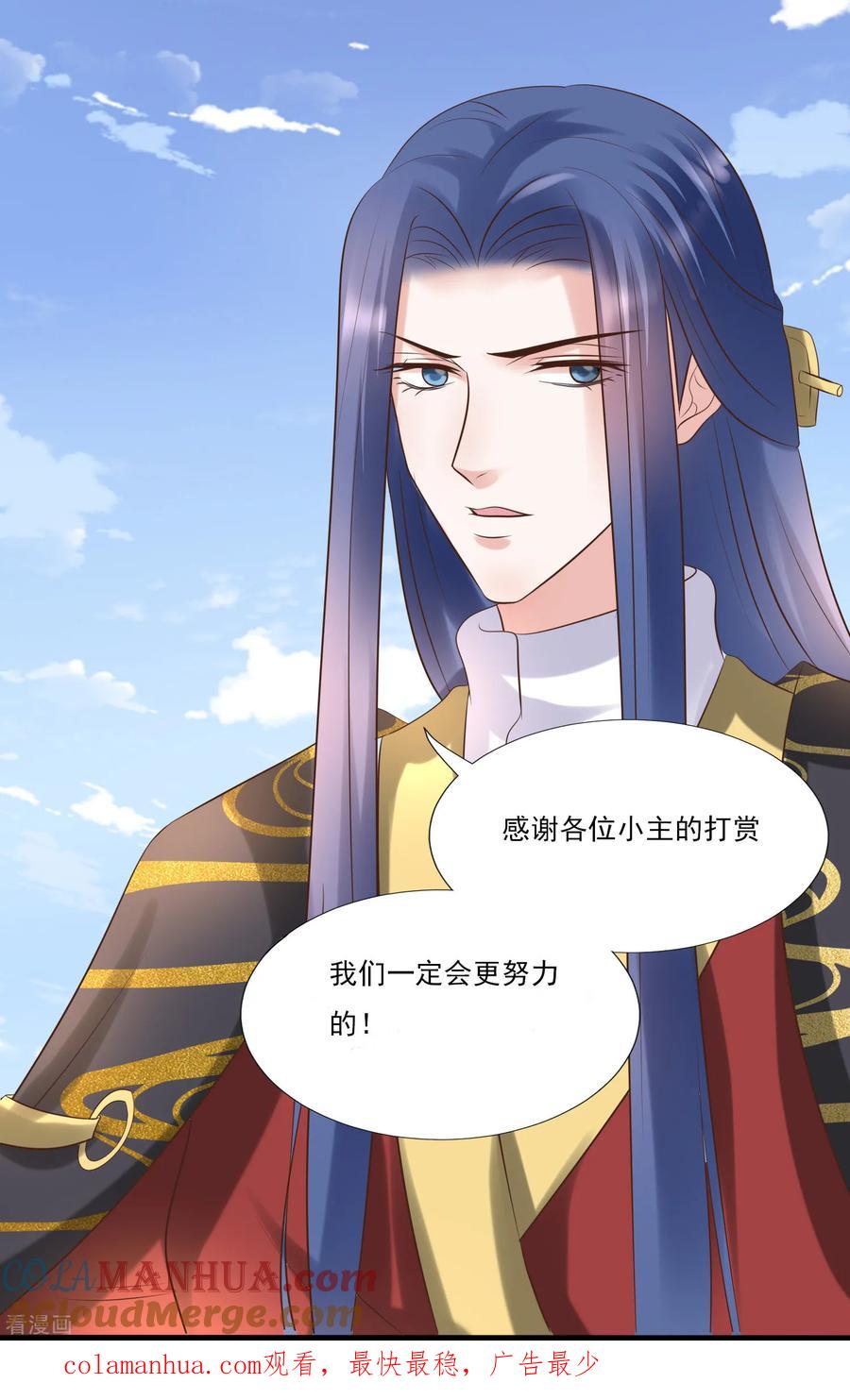《读档皇后》第144话 封妃大典 第33页