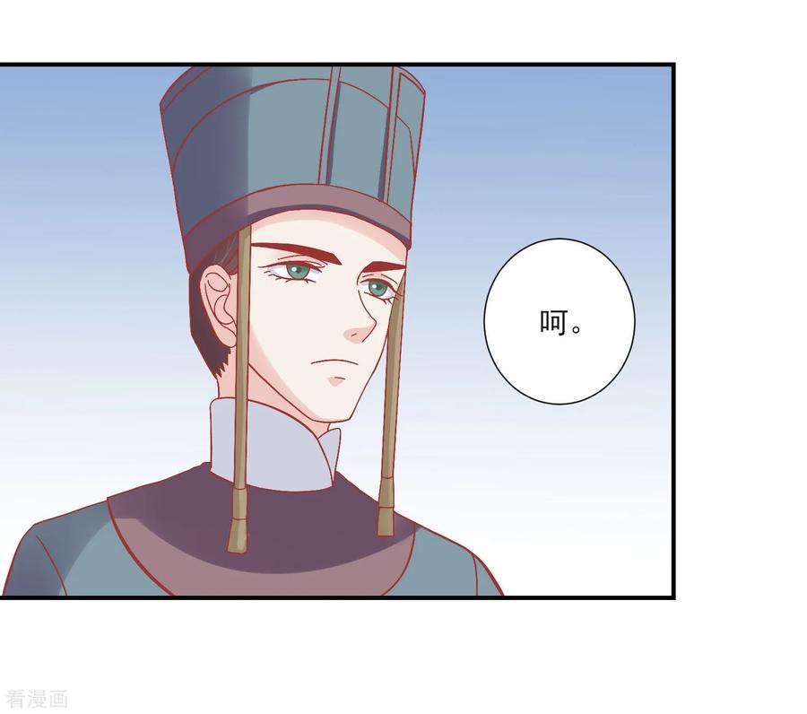 《读档皇后》第144话 封妃大典 第16页