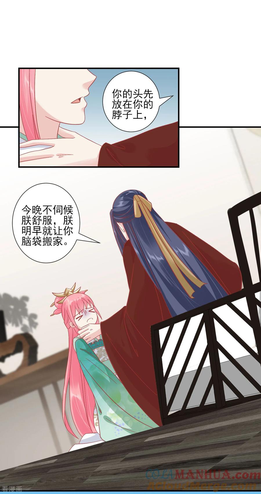 《读档皇后》第144话 封妃大典 第29页