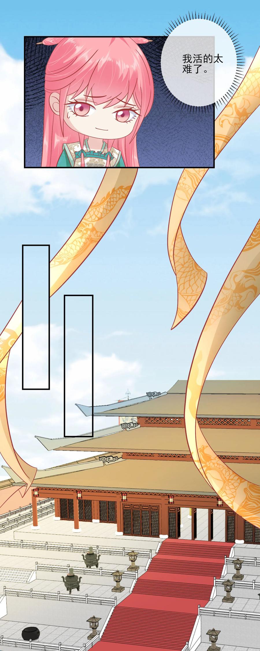 《读档皇后》第144话 封妃大典 第30页