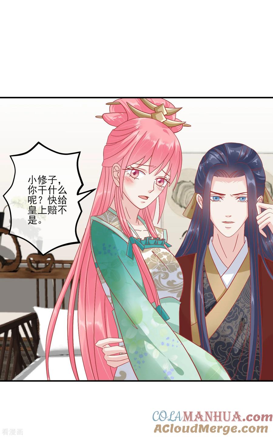 《读档皇后》第144话 封妃大典 第17页