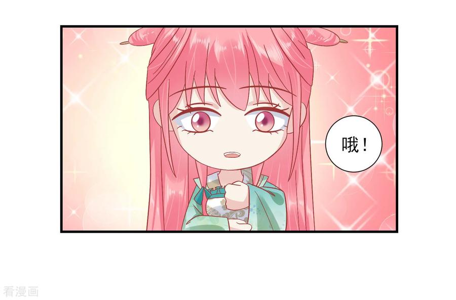 《读档皇后》第144话 封妃大典 第28页