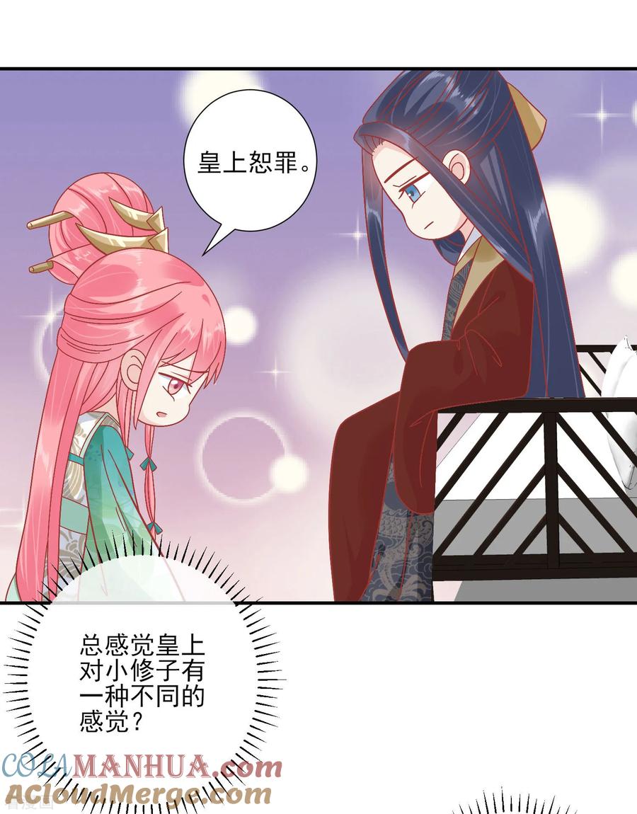 《读档皇后》第144话 封妃大典 第23页