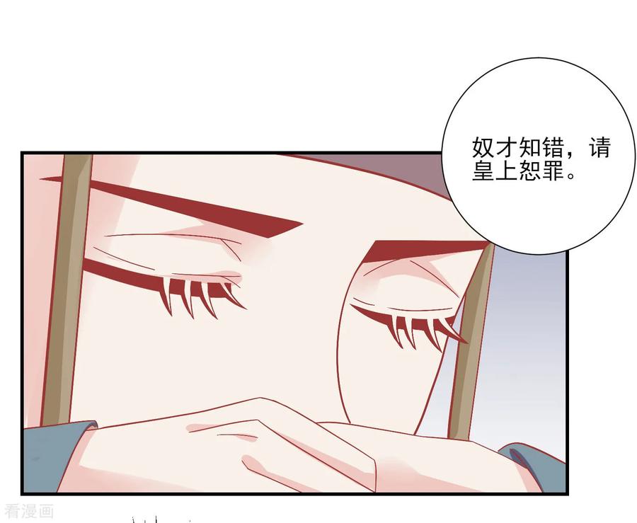 《读档皇后》第144话 封妃大典 第18页