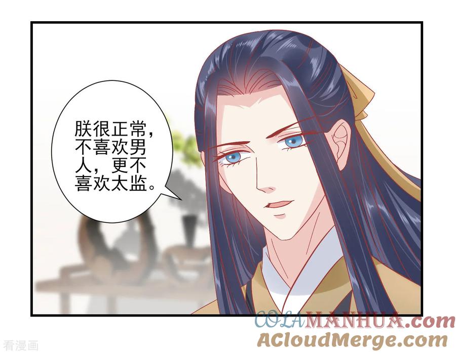 《读档皇后》第144话 封妃大典 第27页