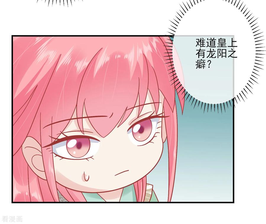 《读档皇后》第144话 封妃大典 第24页