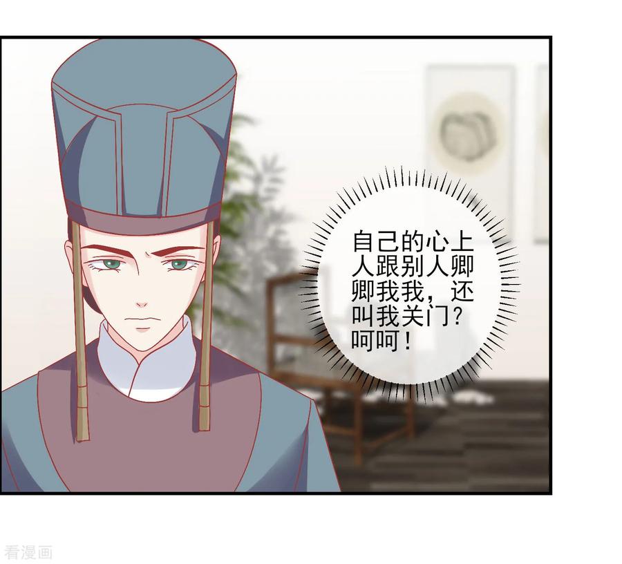 《读档皇后》第144话 封妃大典 第22页