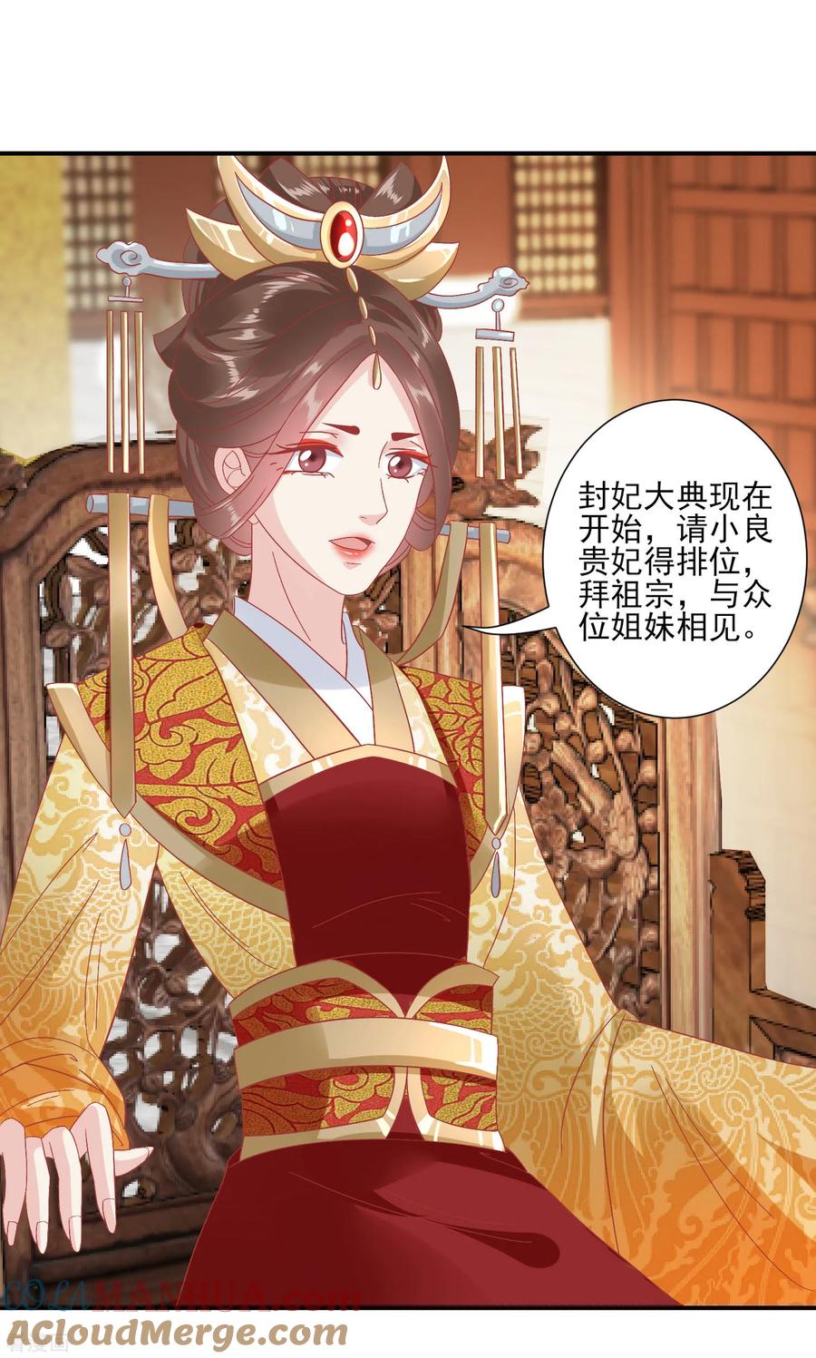《读档皇后》第144话 封妃大典 第31页