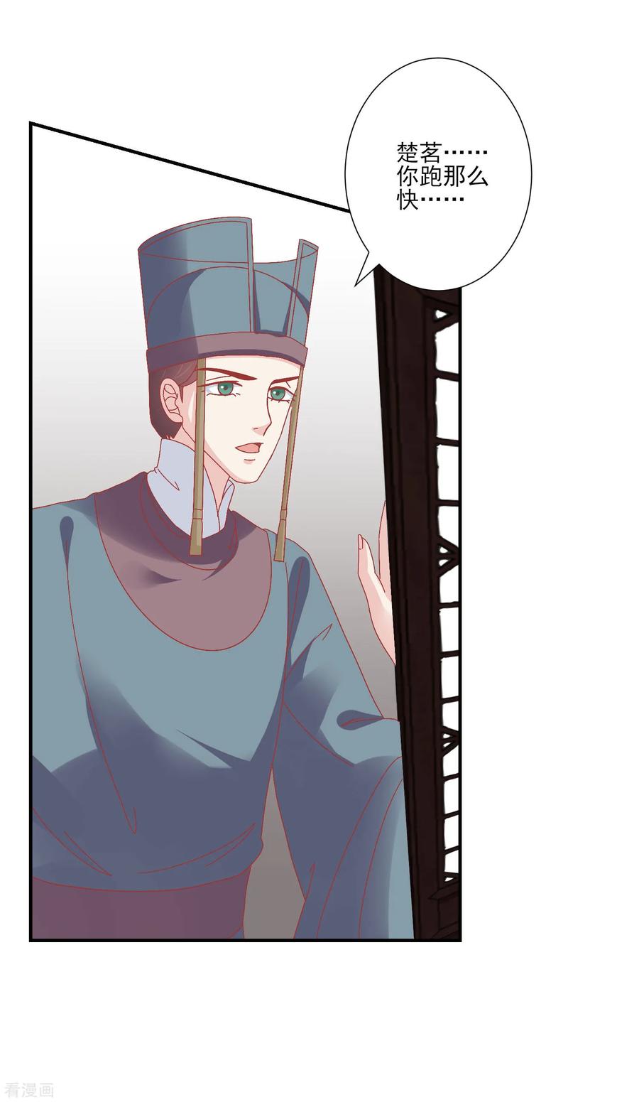 《读档皇后》第144话 封妃大典 第14页