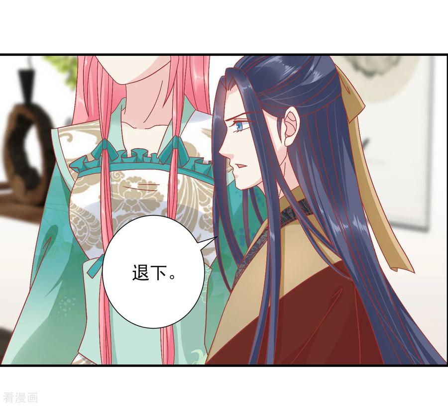 《读档皇后》第144话 封妃大典 第20页