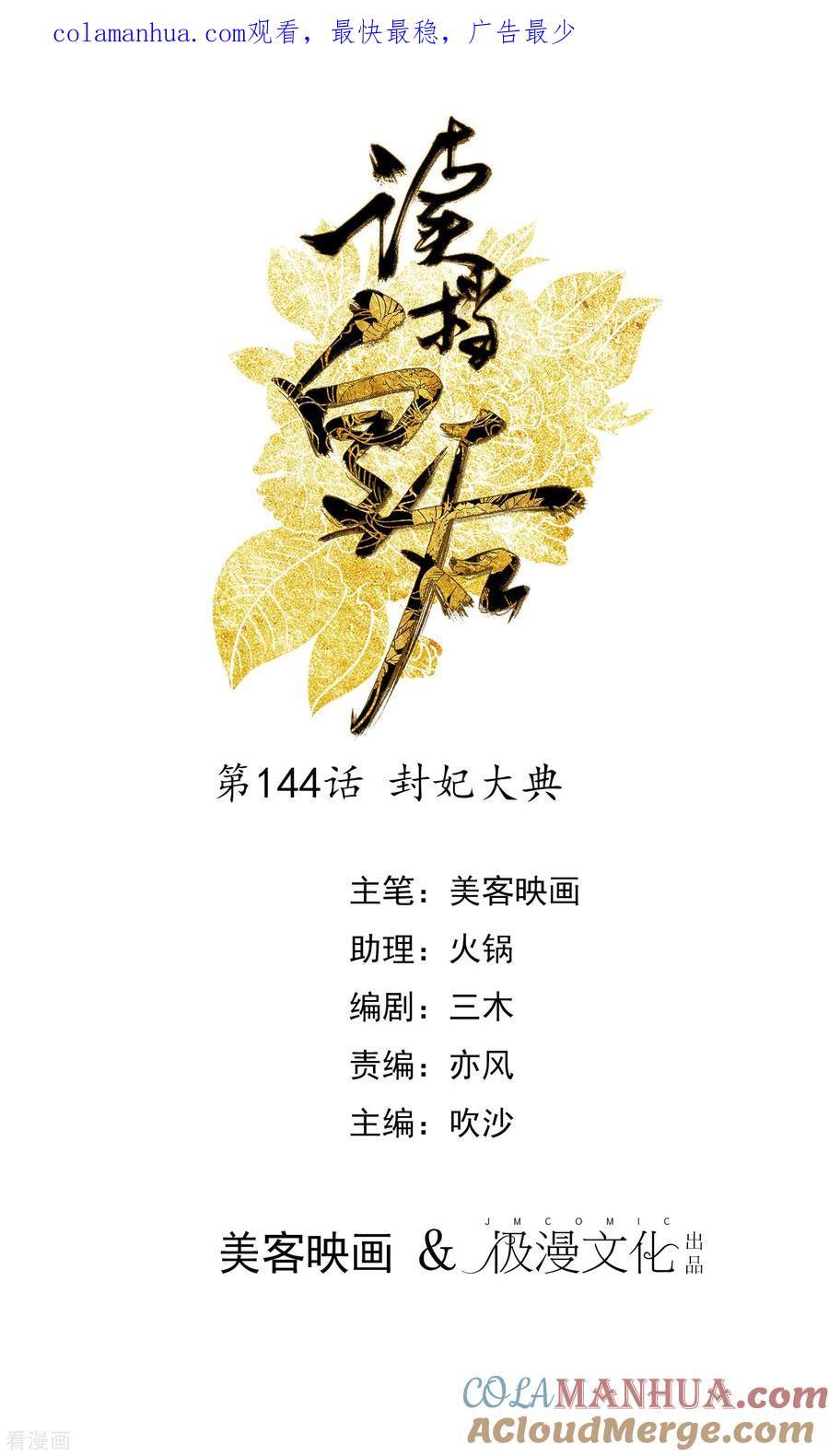 《读档皇后》第144话 封妃大典 第1页