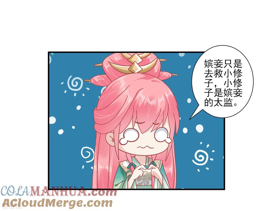 《读档皇后》第144话 封妃大典 第9页