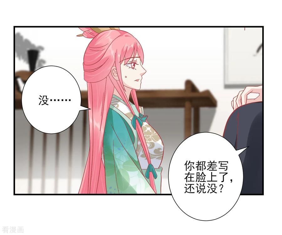 《读档皇后》第144话 封妃大典 第26页