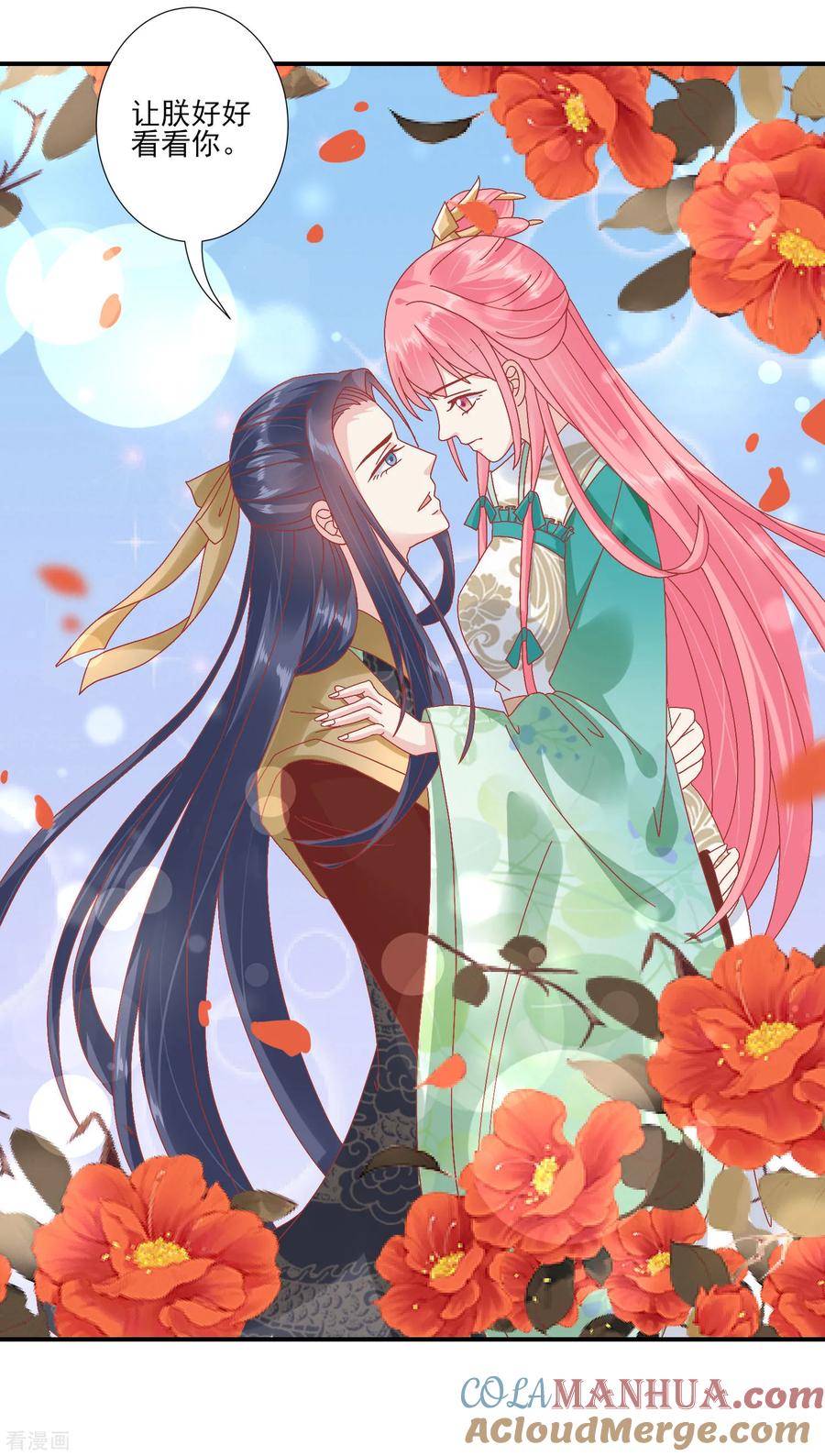 《读档皇后》第144话 封妃大典 第13页