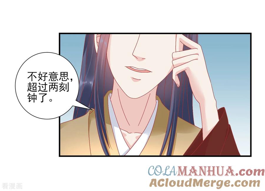《读档皇后》第144话 封妃大典 第5页