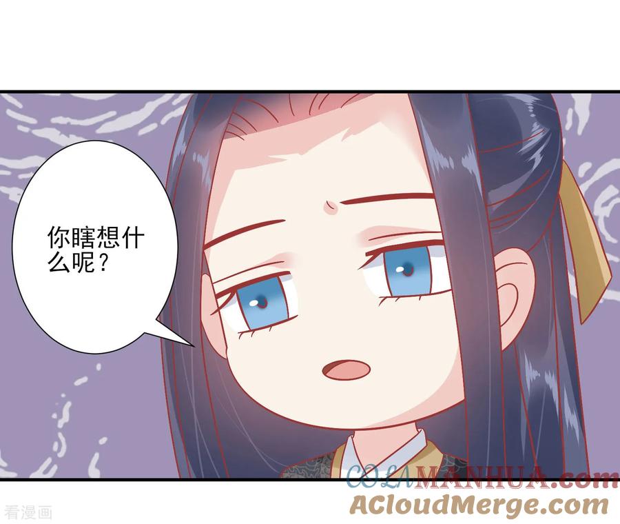 《读档皇后》第144话 封妃大典 第25页