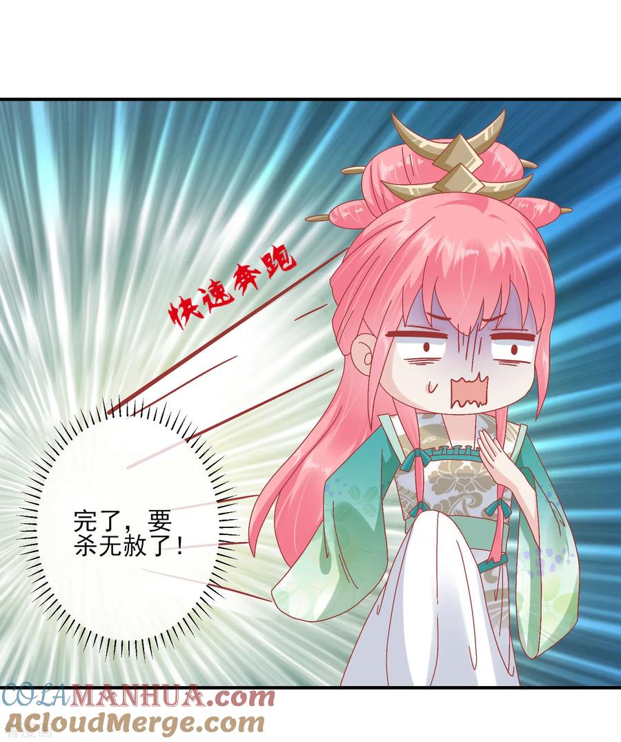 《读档皇后》第144话 封妃大典 第3页