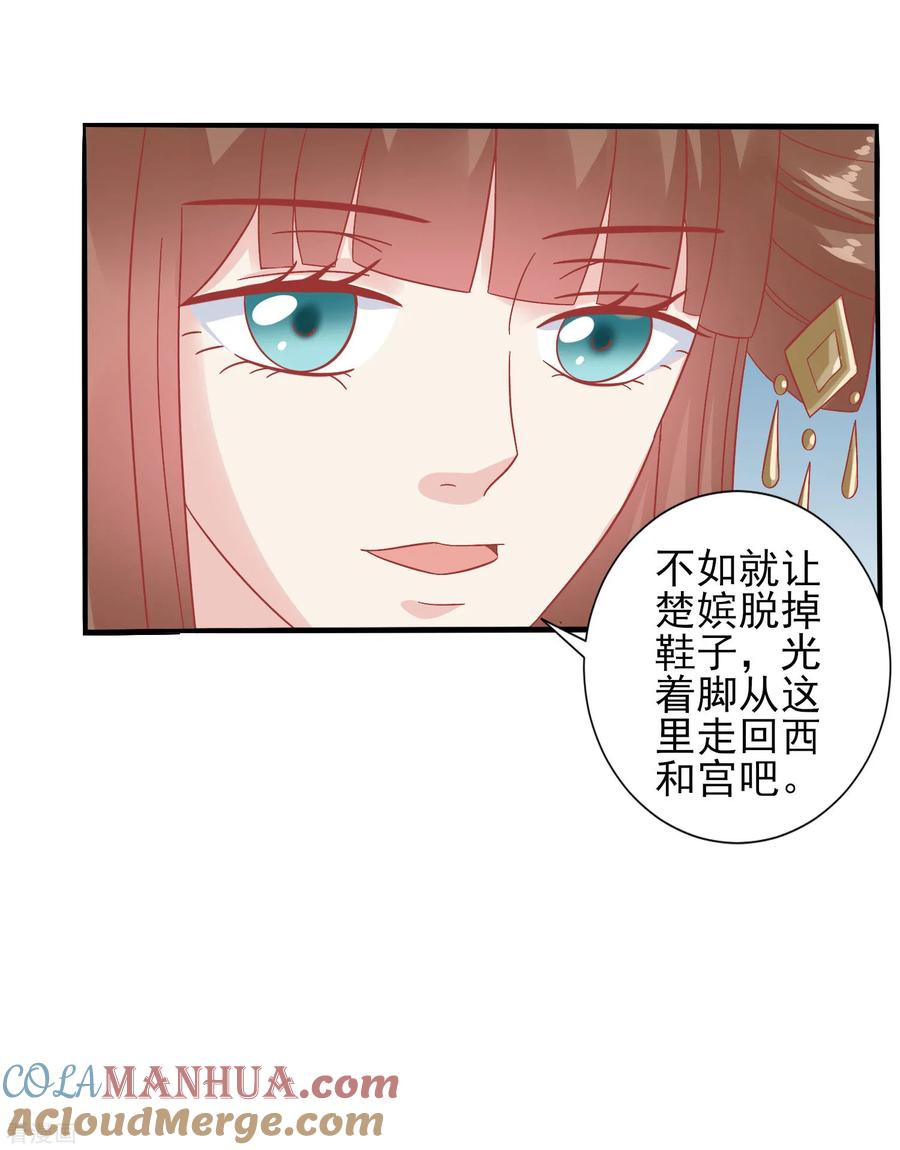 《读档皇后》第145话 这双鞋子 第21页