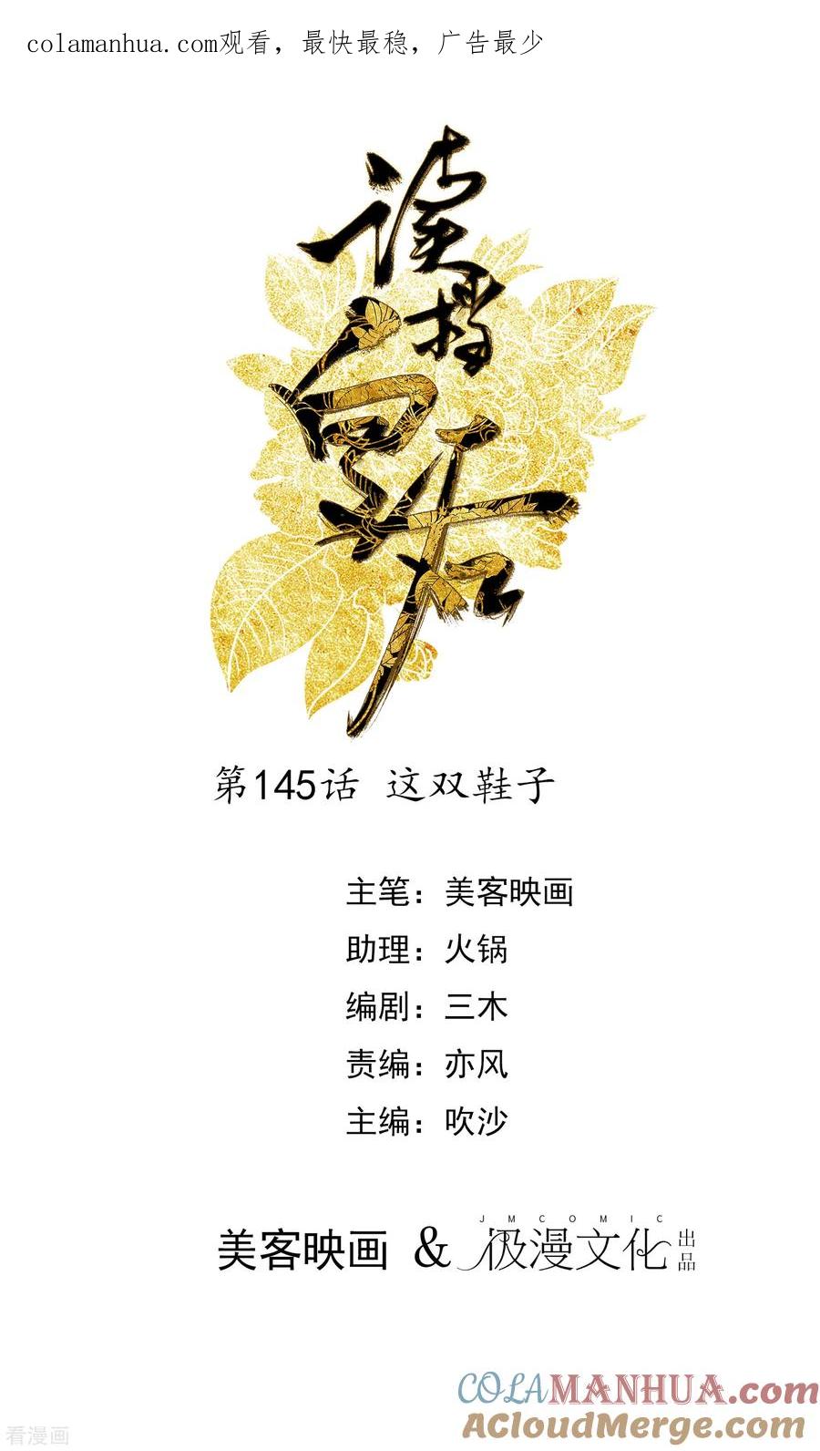 《读档皇后》第145话 这双鞋子 第1页