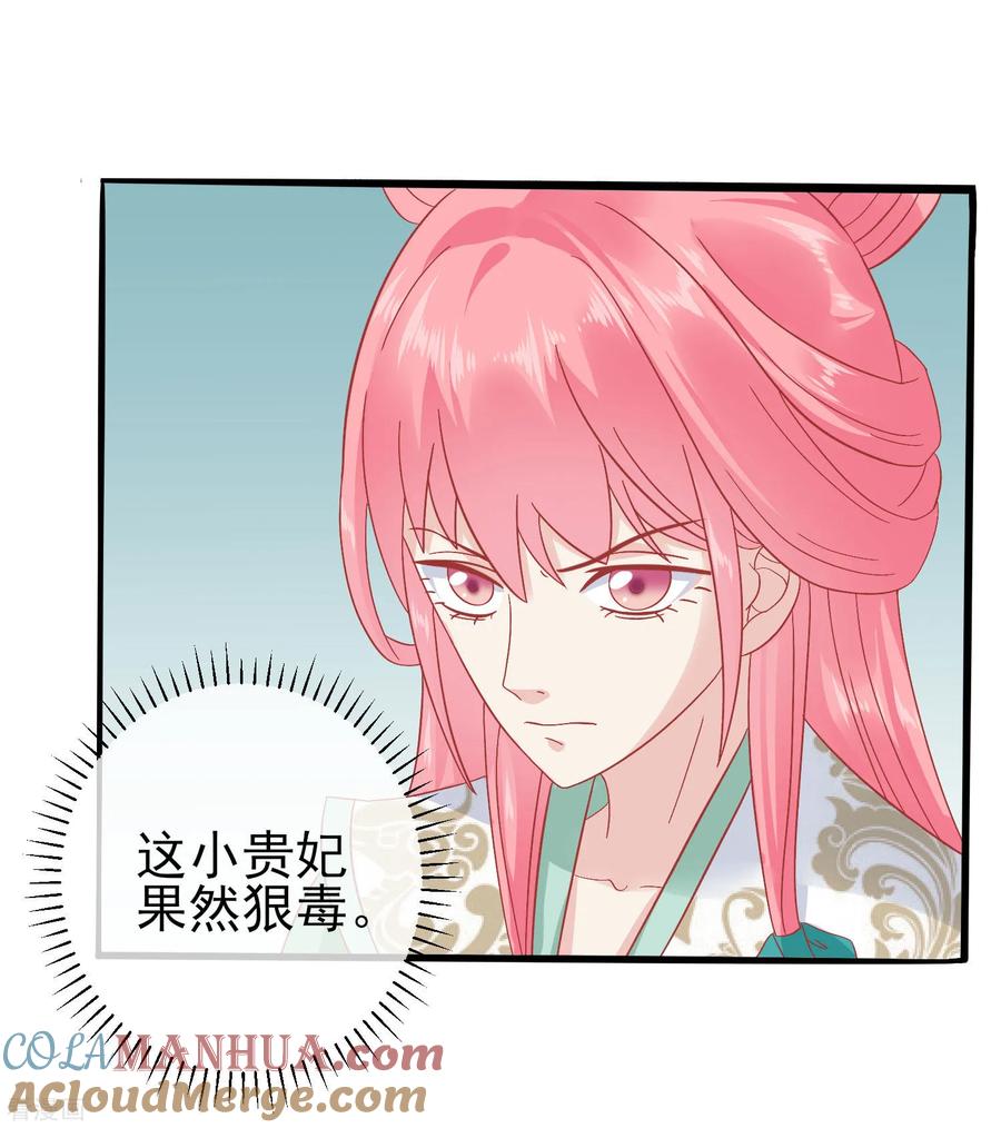 《读档皇后》第145话 这双鞋子 第25页