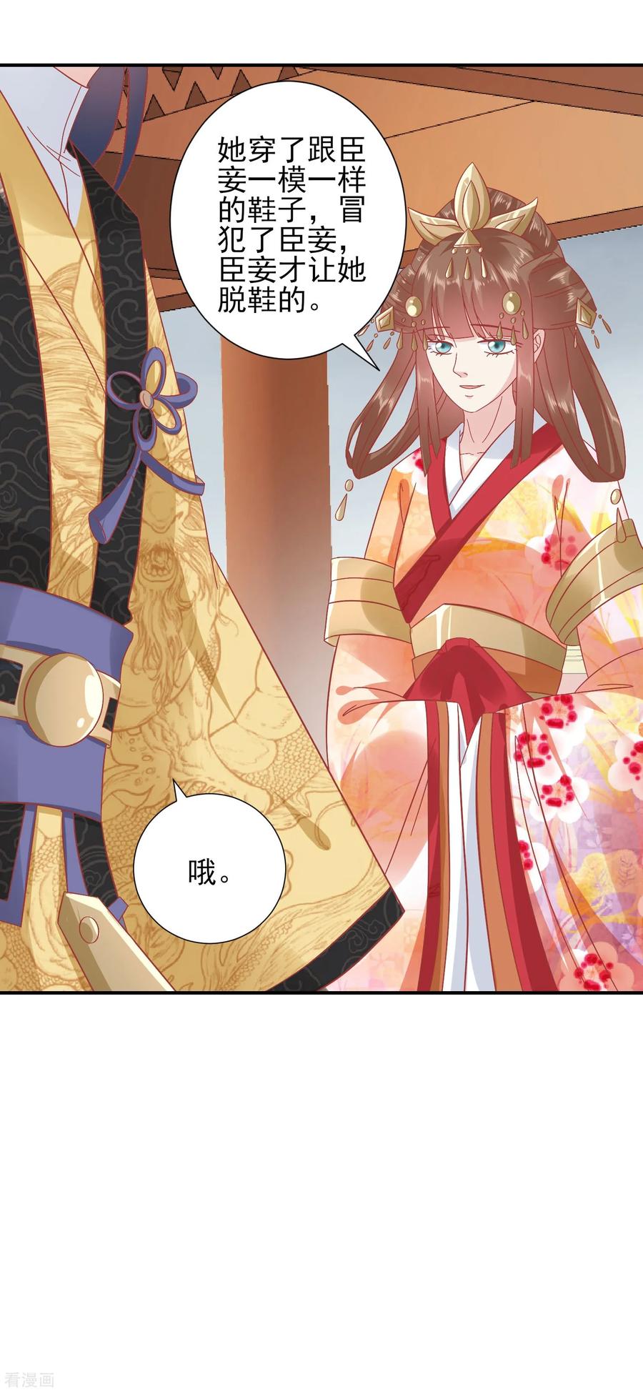 《读档皇后》第145话 这双鞋子 第34页