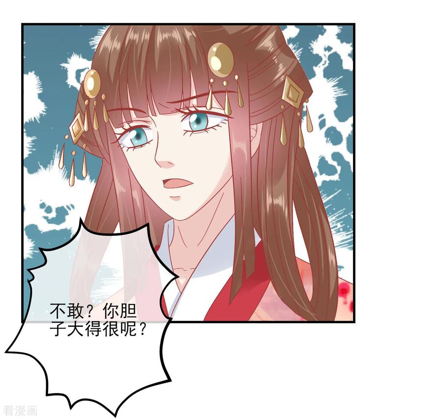 《读档皇后》第145话 这双鞋子 第16页