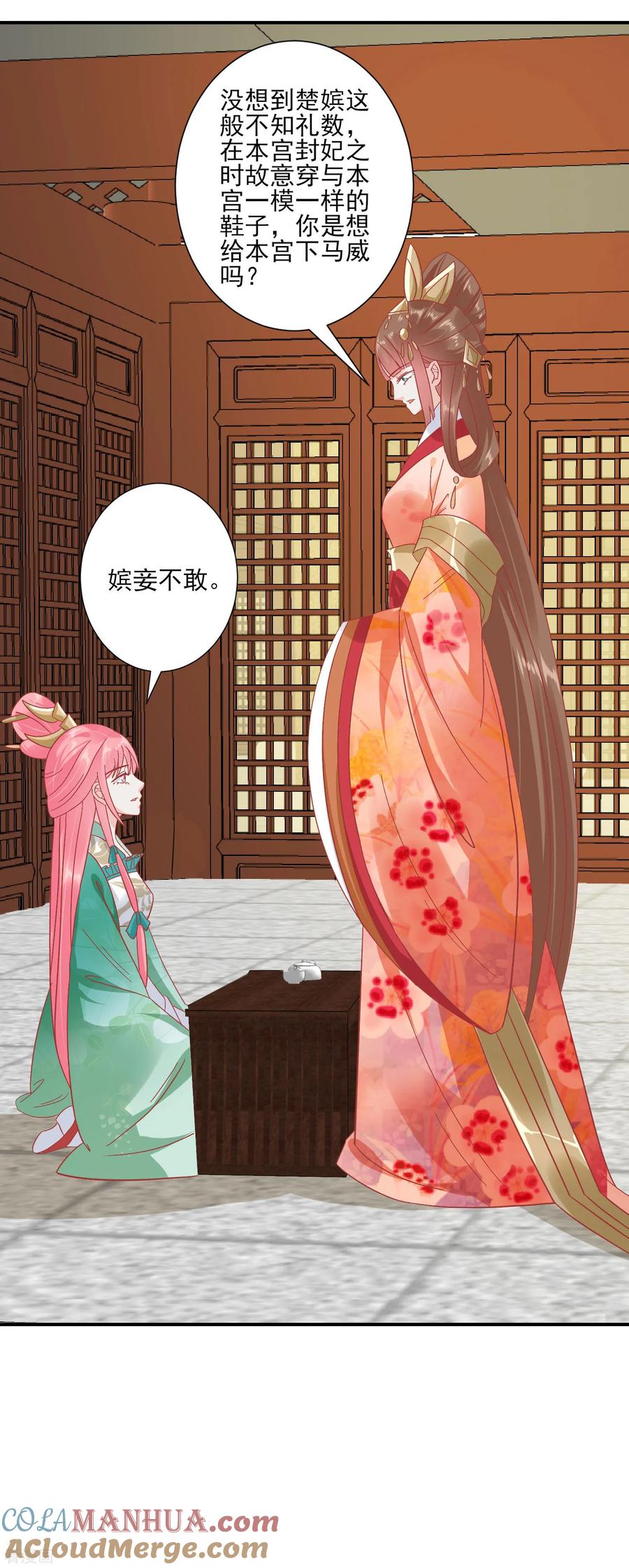 《读档皇后》第145话 这双鞋子 第15页