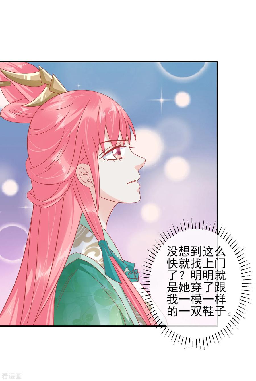 《读档皇后》第145话 这双鞋子 第14页