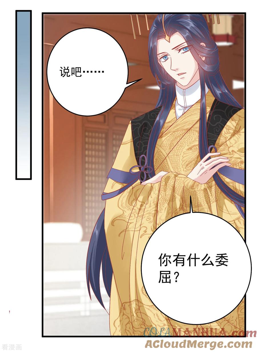 《读档皇后》第146话 耍花招 第7页