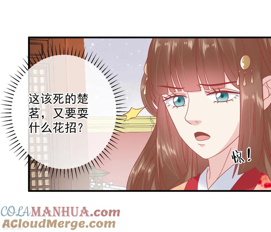 《读档皇后》第146话 耍花招 第5页