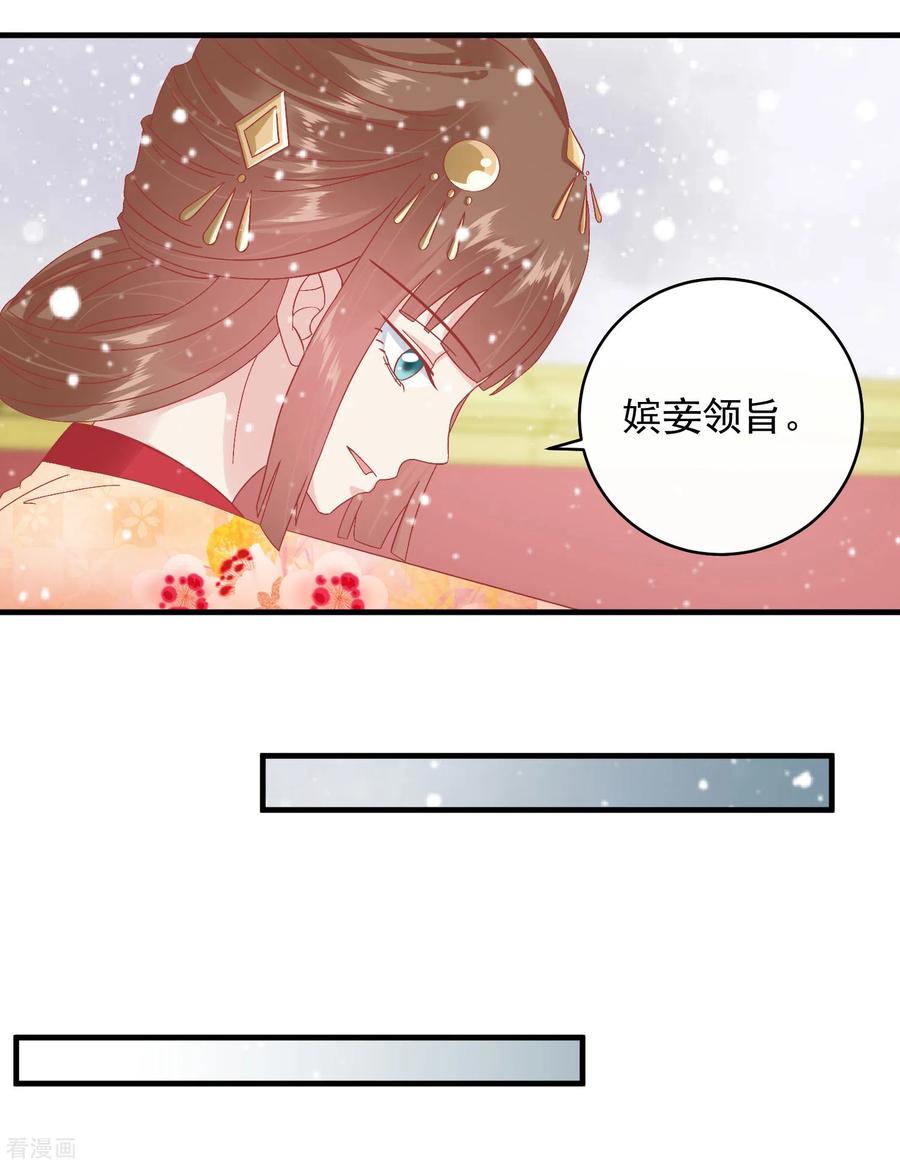 《读档皇后》第146话 耍花招 第24页
