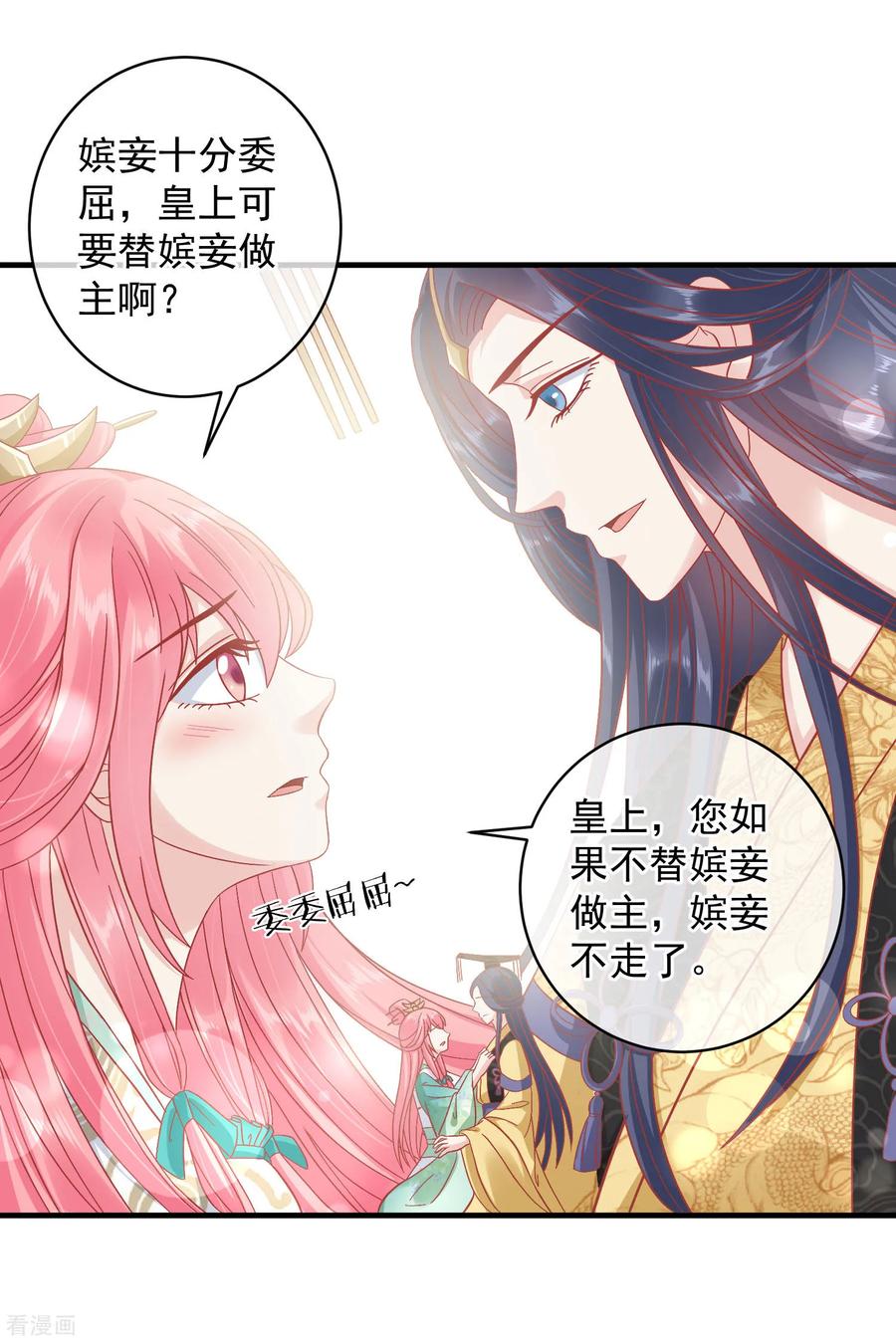 《读档皇后》第146话 耍花招 第4页