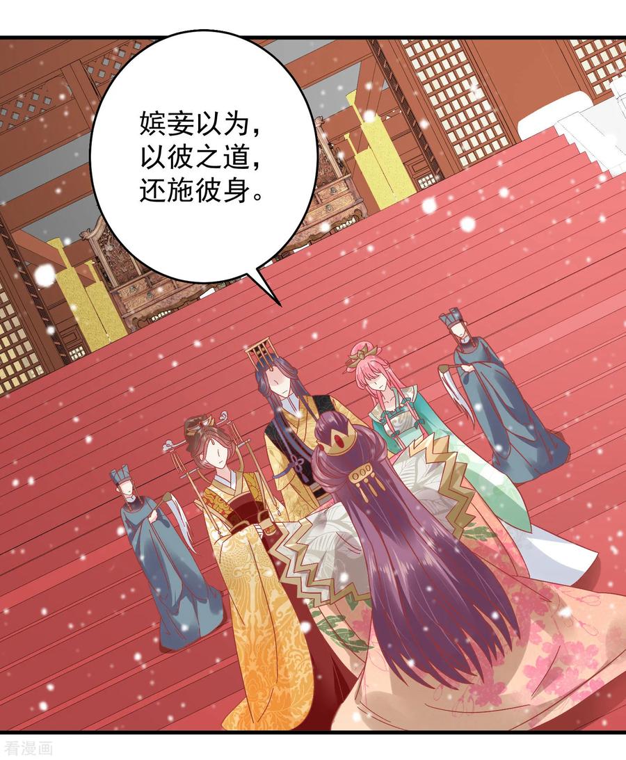 《读档皇后》第146话 耍花招 第18页