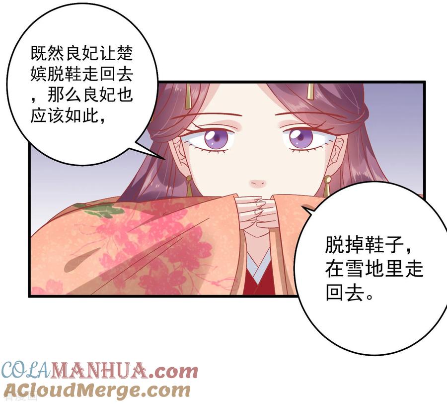 《读档皇后》第146话 耍花招 第19页