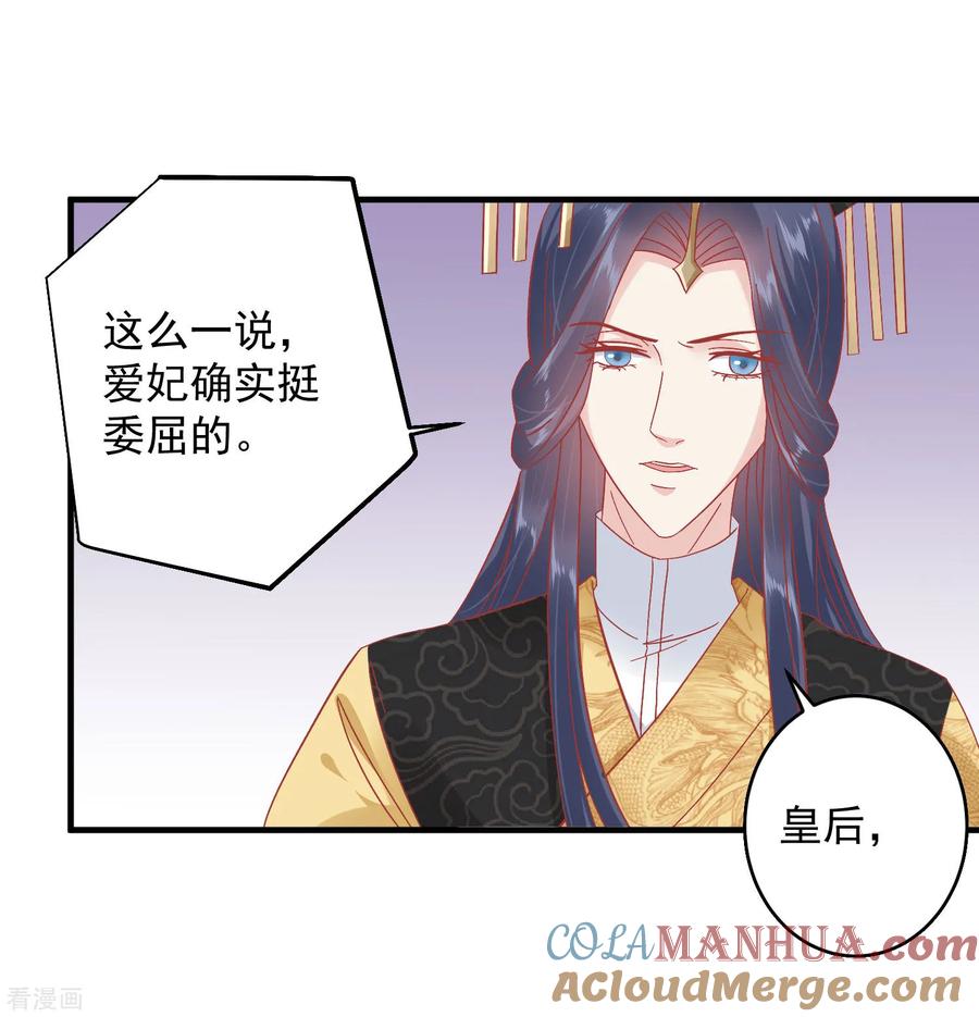 《读档皇后》第146话 耍花招 第13页