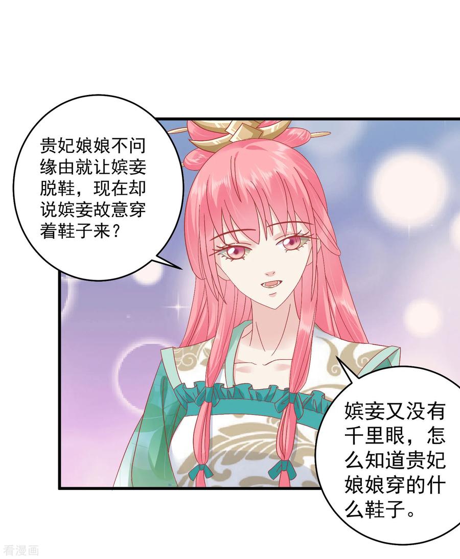 《读档皇后》第146话 耍花招 第10页