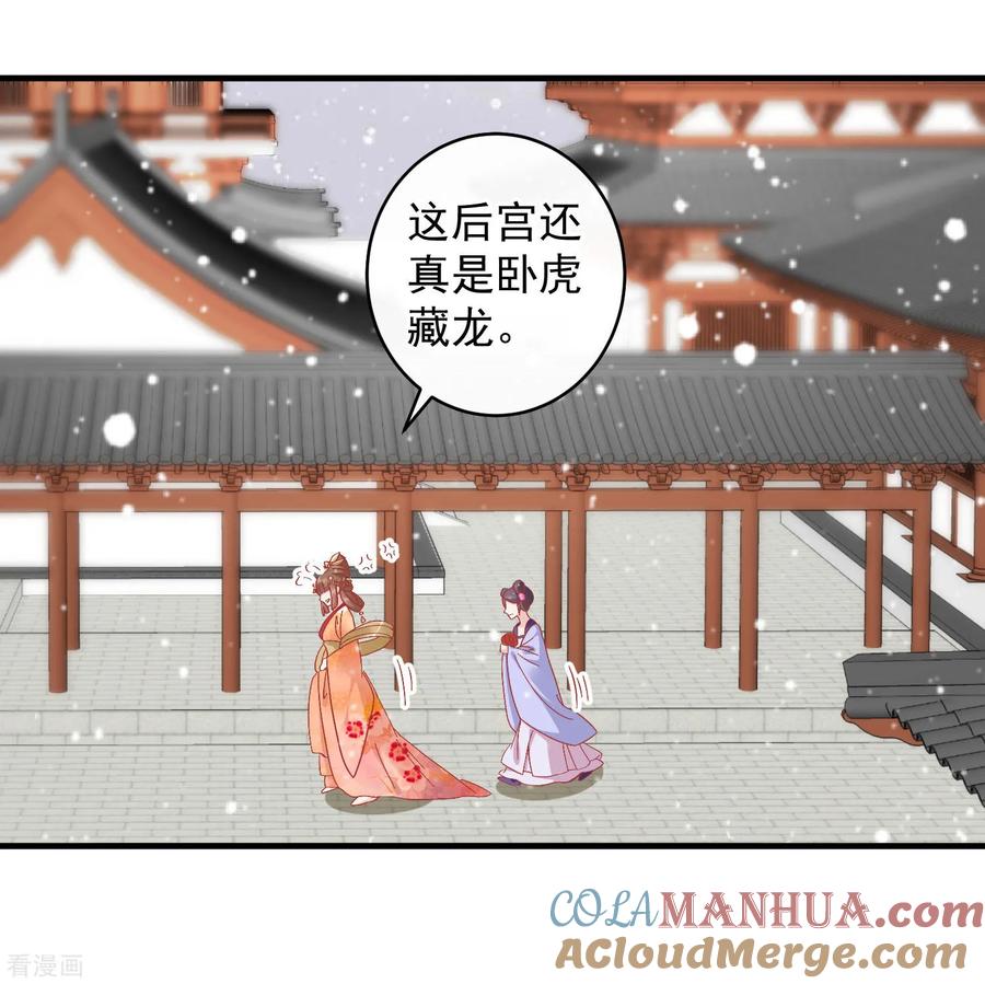 《读档皇后》第146话 耍花招 第27页